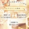 未経験で非風俗メンズエステ店でも高収入♪のサムネイル