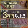 ★20代から40代が活躍できるお仕事♪全額当日にお支払い♪のサムネイル