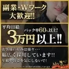 ★20代から40代が活躍できるお仕事♪全額当日にお支払い♪のサムネイル
