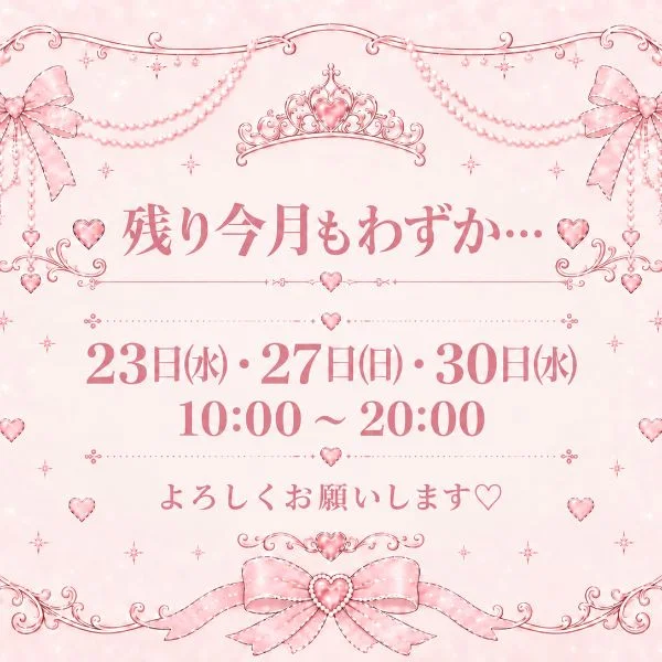 また明日