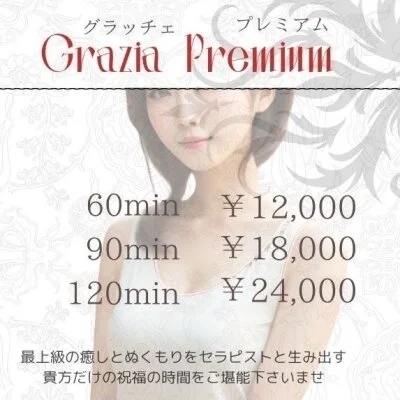 グラッツｴプレミアムコース(税込)