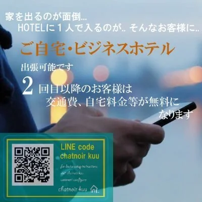 自宅プレミアム