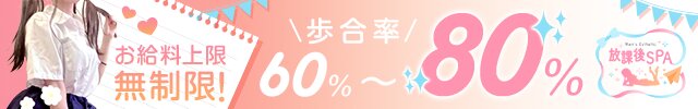 放課後SPA