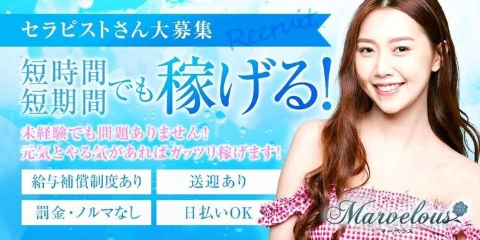 Marvelous~マーベラス~の求人募集イメージ