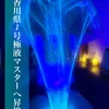 みなみ（極液可）
