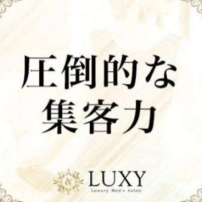 LUXY(ラグジー）堺東店のメリットイメージ(1)