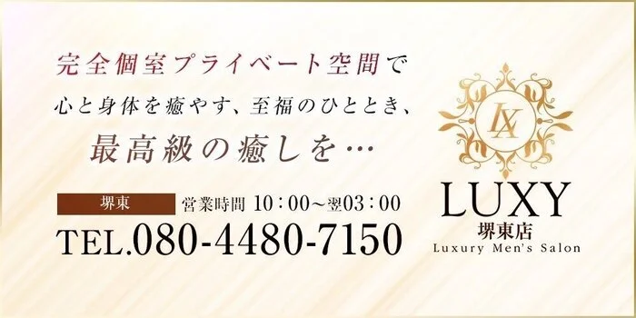 LUXY(ラグジー）堺東店