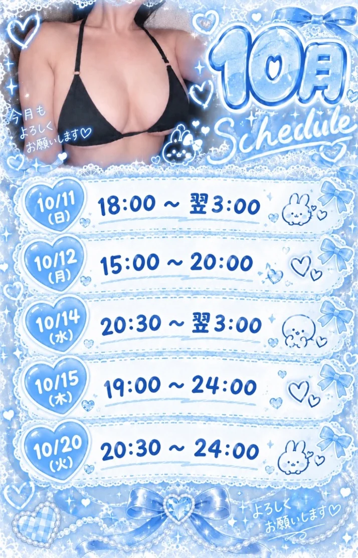 10月シフト