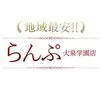 らんぷ 大泉学園店の店舗アイコン