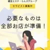 スタッフ常駐の店舗型メンズエステで安心して働けます！のサムネイル