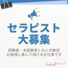 スタッフ常駐の店舗型メンズエステで安心して働けます！のサムネイル