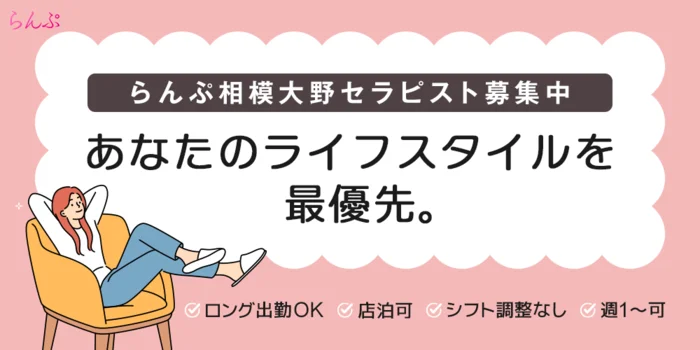 らんぷ相模大野の求人募集イメージ2