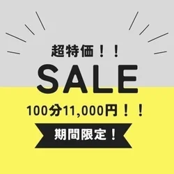 タイムセール開催中！