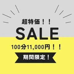 タイムセール割開催中！