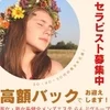 未経験から高収入。健全メンエス、セラピスト募集中のサムネイル