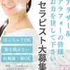 アラサー・アラフォー、子育て中のシンママも稼げます。のサムネイル