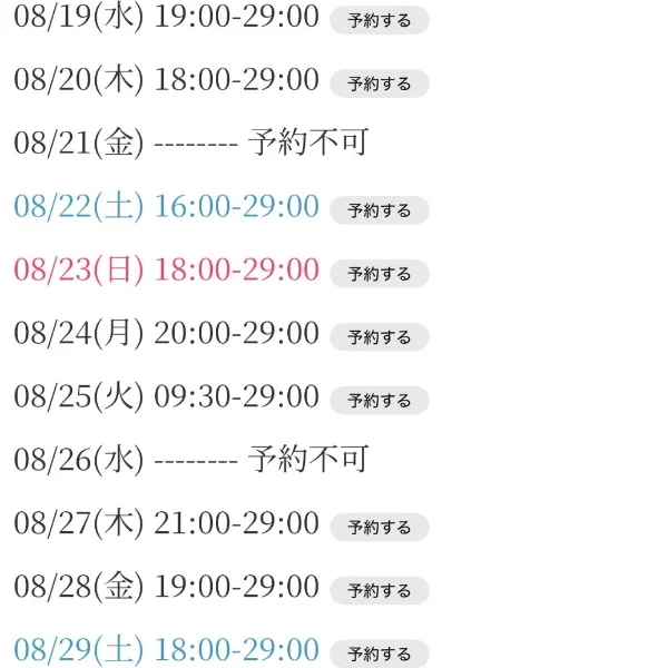 8月の出勤情報
