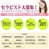 未経験大歓迎(^^♪セラピスト募集中！のサムネイル