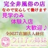 ★面接でお話を聞いてから～★のサムネイル