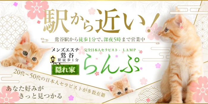 らんぷ鶯谷店