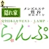 ★◆〇過激な衣装・施術なし！非風俗のメンズエステ★◆〇 のサムネイル