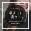 自然体な接客や細やかな気配りが強みになりますのサムネイル