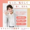 完全非風俗で未経験OK！のサムネイル