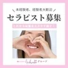 【リニューアルしました｜20代～40代の女性を募集中】のサムネイル
