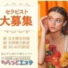 お給料は全額当日払い！当日の面接、体入も大歓迎です！のサムネイル