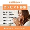 お給料は全額当日払い！当日の面接、体入も大歓迎です！のサムネイル