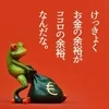 お給料は全額当日払い！当日の面接、体入も大歓迎です！のサムネイル
