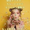 お給料は全額当日払い！当日の面接、体入も大歓迎です！のサムネイル