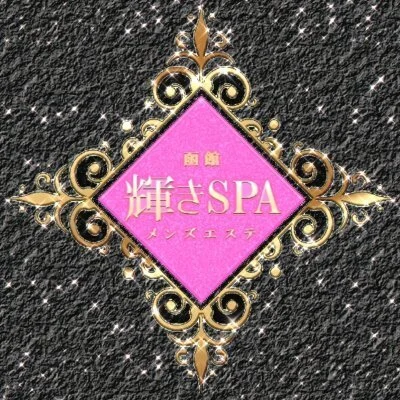 函館メンズエステ輝きSPAのアイコン画像