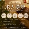✨求人文案✨のサムネイル
