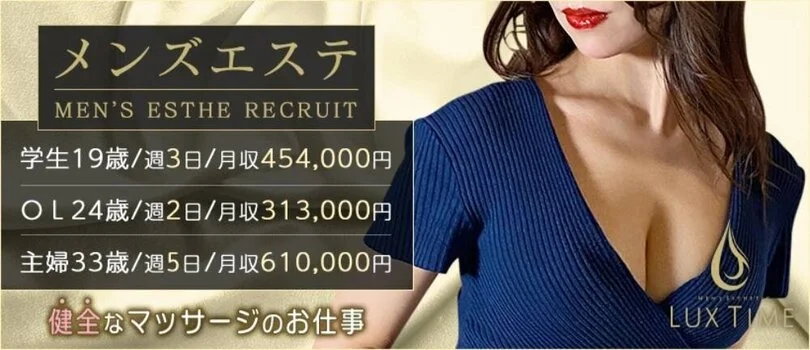 ラグタイム池袋　～LuxuryTime～の求人募集イメージ