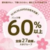 安心大手のらんぷグループで、安定のお仕事をのサムネイル