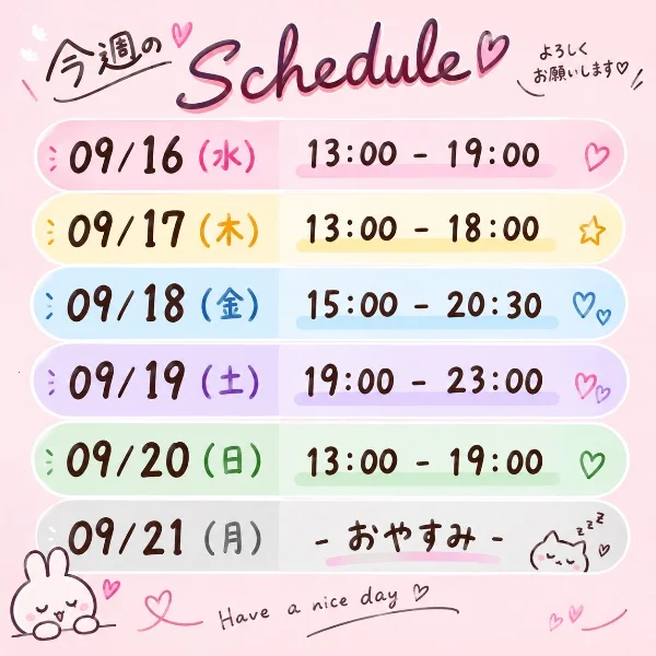 スケジュールです🎀.⋆