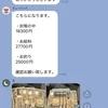 6時間出勤で27,700円！！リアルな給与を公開します！のサムネイル