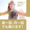 【未経験大歓迎】はじめてでも、安心して稼げます！のサムネイル