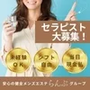 はじめてでも、安心して稼げます！のサムネイル