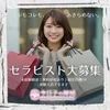 【未経験、即戦力】共に大募集☆のサムネイル