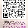 姫野　かりな