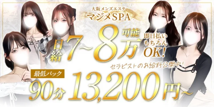 マジメSPA（マジメスパ）ホテル案内＆出張