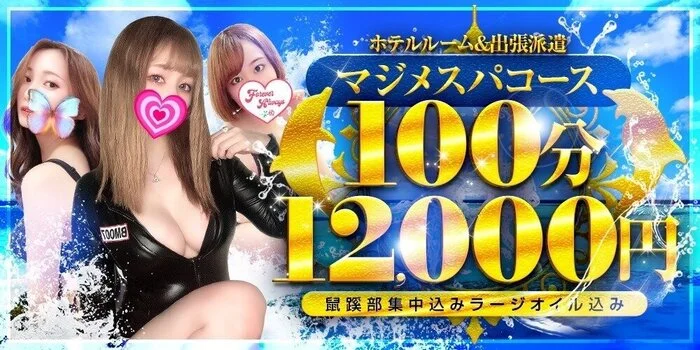 マ・ジ・メSPA（マジメスパ）