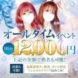 💙90分オールタイムイベント💙指名料込...