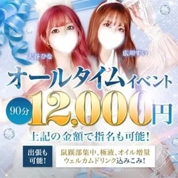 💙90分オールタイムイベント💙指名料込...