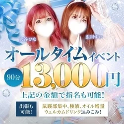 💙90分オールタイムイベント💙指名料込...
