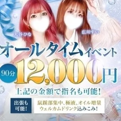 💙90分オールタイムイベント💙指名料込...