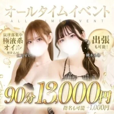 💙オールタイムイベント13000円💙