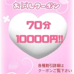 エステ魂見た！でお得なクーポン！